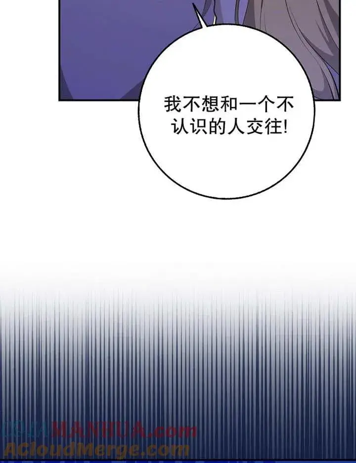 《朋友之间不应该这样》第26话图85