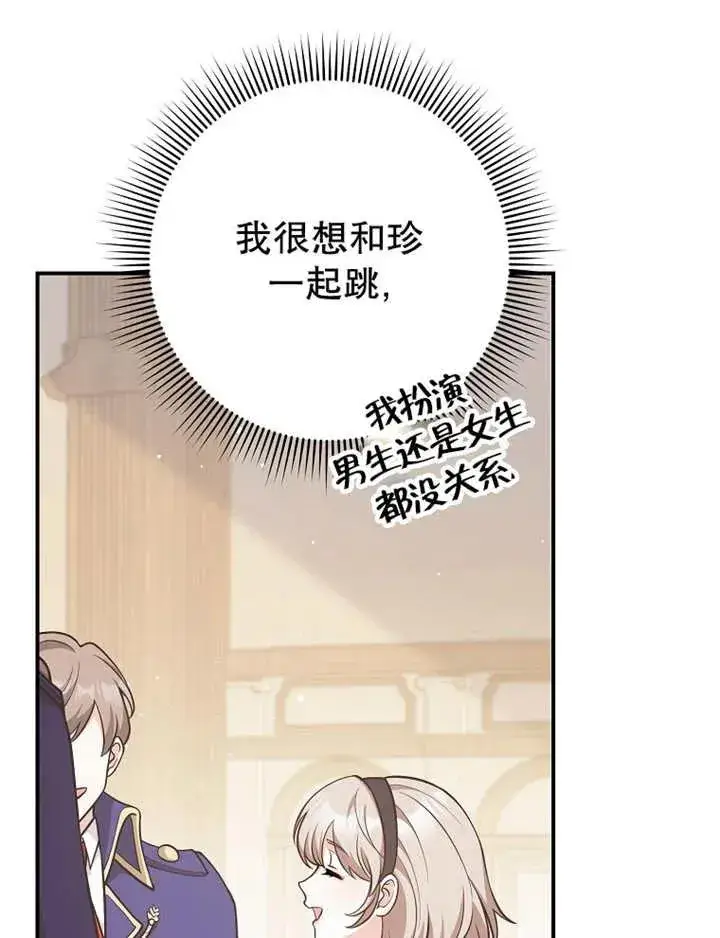 《朋友之间不应该这样》第26话图96
