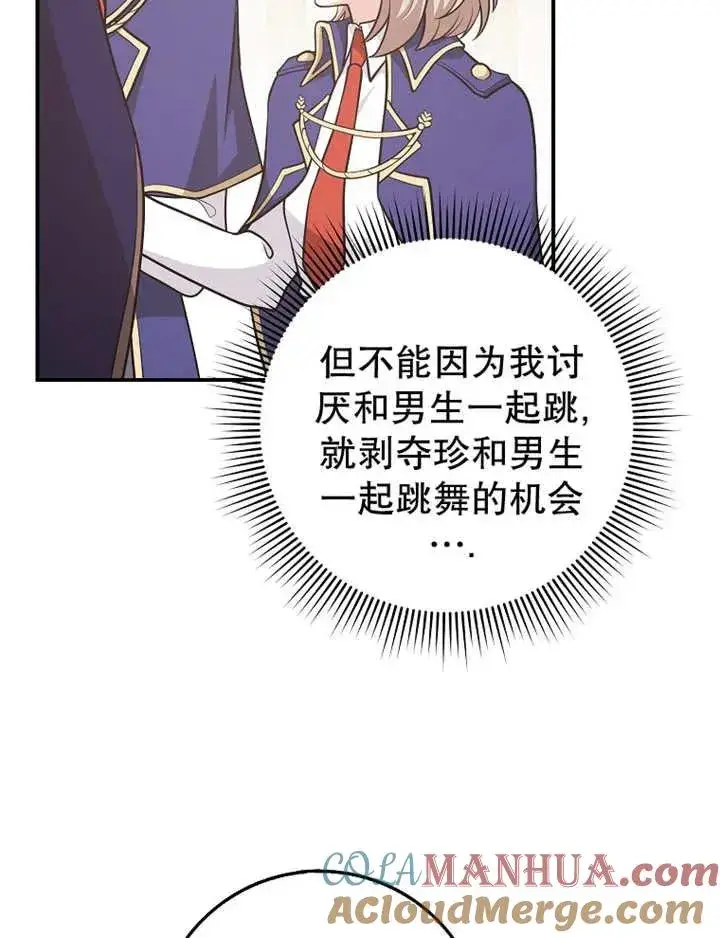 《朋友之间不应该这样》第26话图97