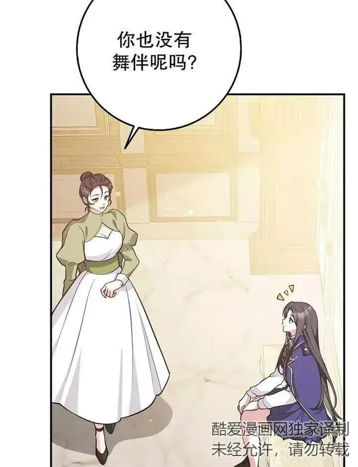 《朋友之间不应该这样》第26话图98