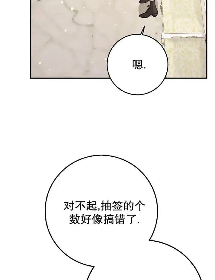 《朋友之间不应该这样》第26话图99