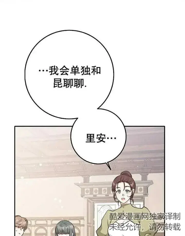 《朋友之间不应该这样》第27话图103