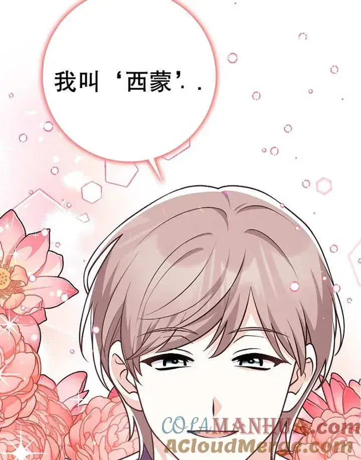 《朋友之间不应该这样》第27话图109