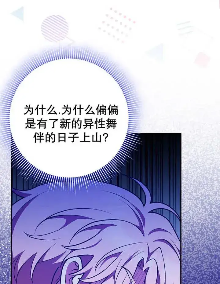 《朋友之间不应该这样》第27话图16