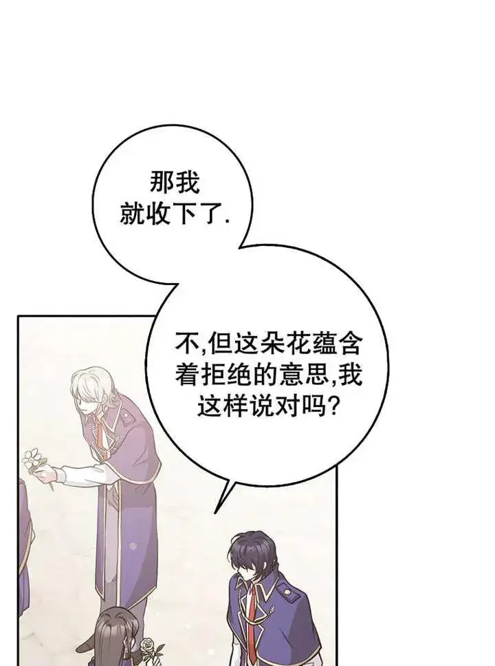 《朋友之间不应该这样》第27话图52