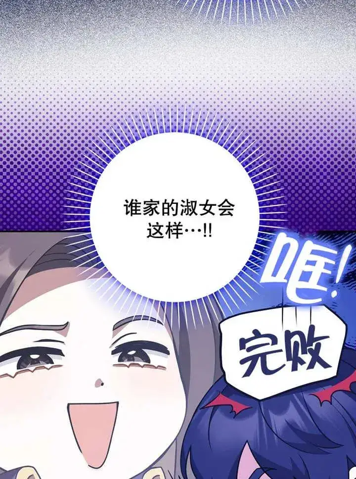 《朋友之间不应该这样》第27话图67