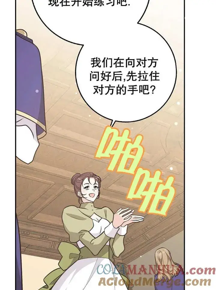 《朋友之间不应该这样》第27话图69