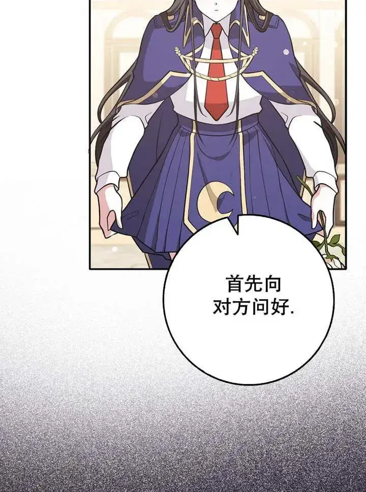 《朋友之间不应该这样》第27话图71