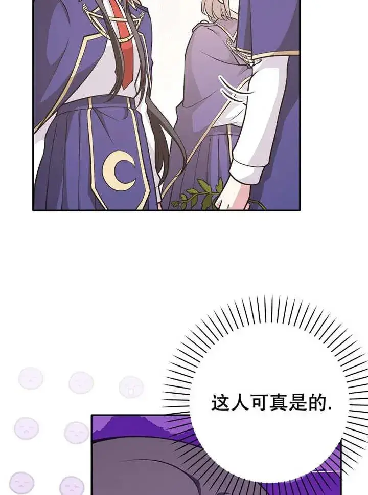 《朋友之间不应该这样》第27话图75