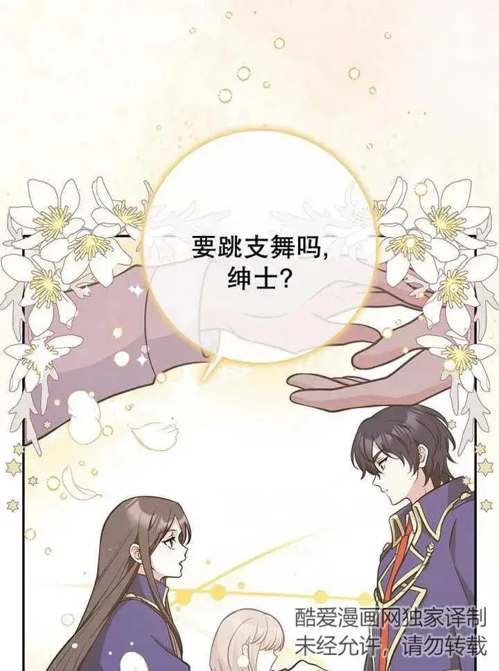 《朋友之间不应该这样》第27话图78