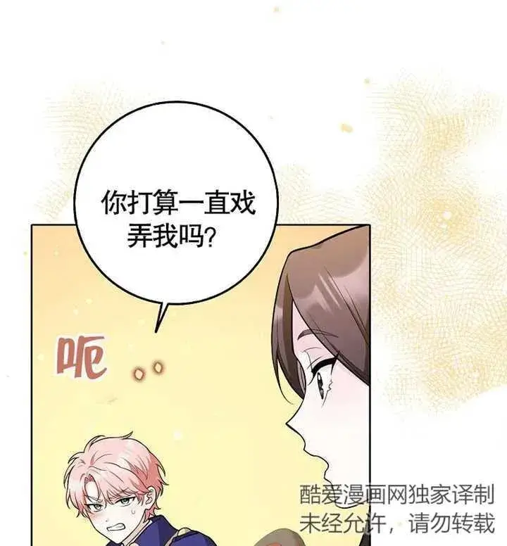 《朋友之间不应该这样》第03话图29