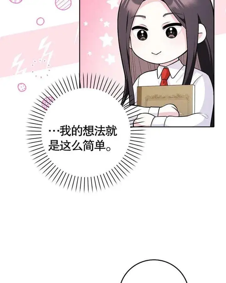 《朋友之间不应该这样》第03话图33