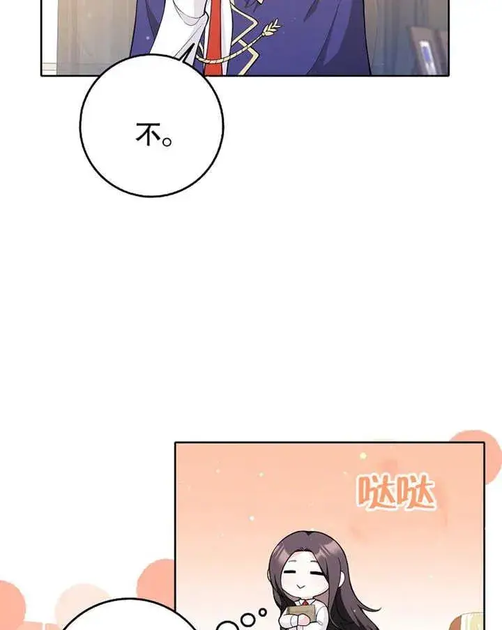 《朋友之间不应该这样》第03话图38