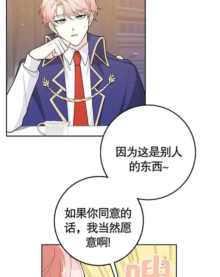 《朋友之间不应该这样》第03话图45