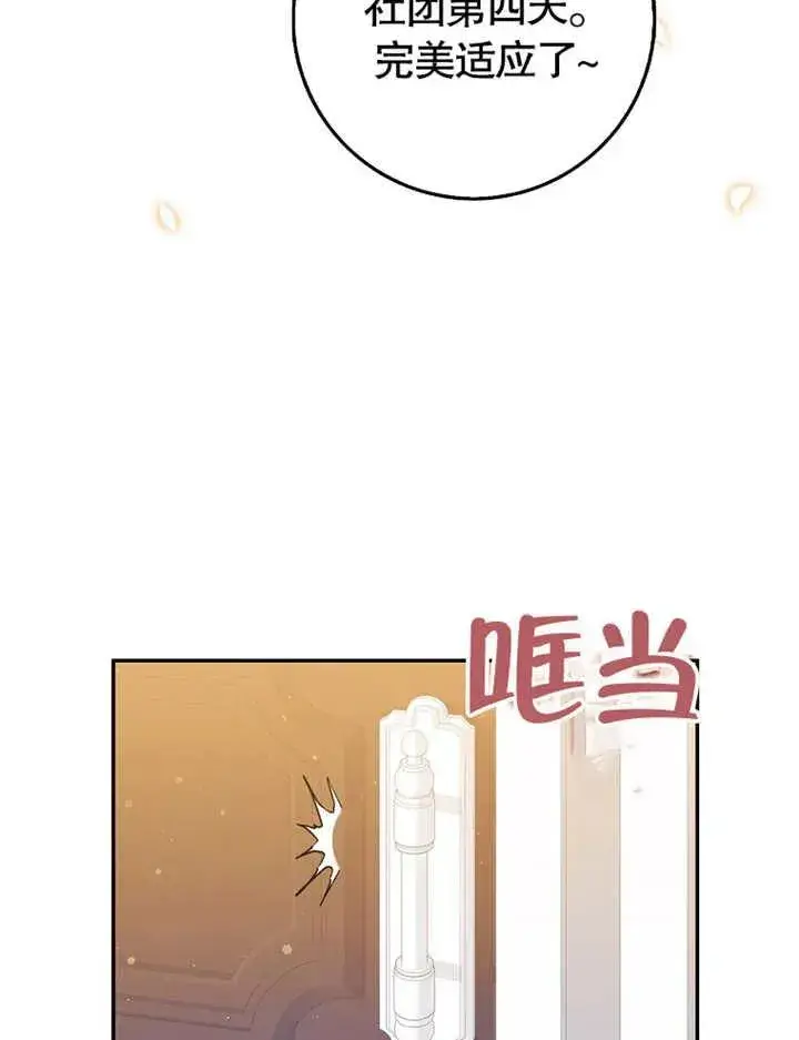 《朋友之间不应该这样》第03话图81