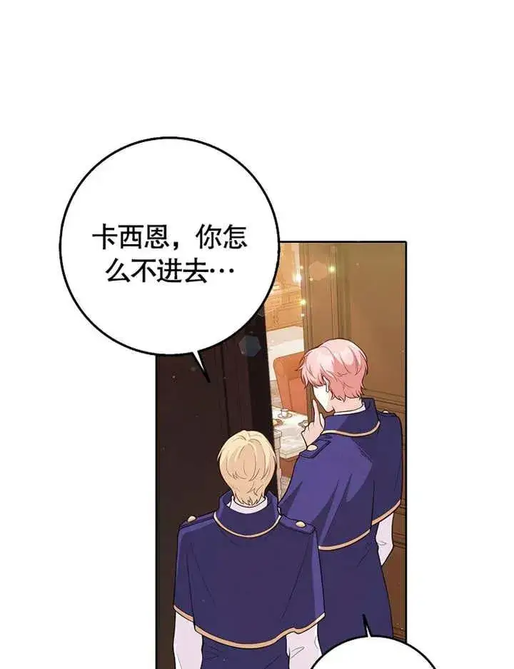 《朋友之间不应该这样》第03话图83