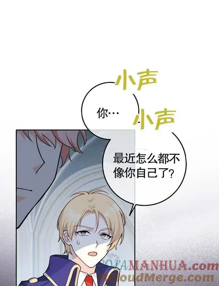 《朋友之间不应该这样》第03话图85