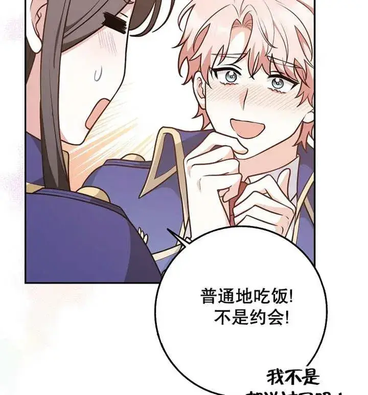 《朋友之间不应该这样》第30话图100