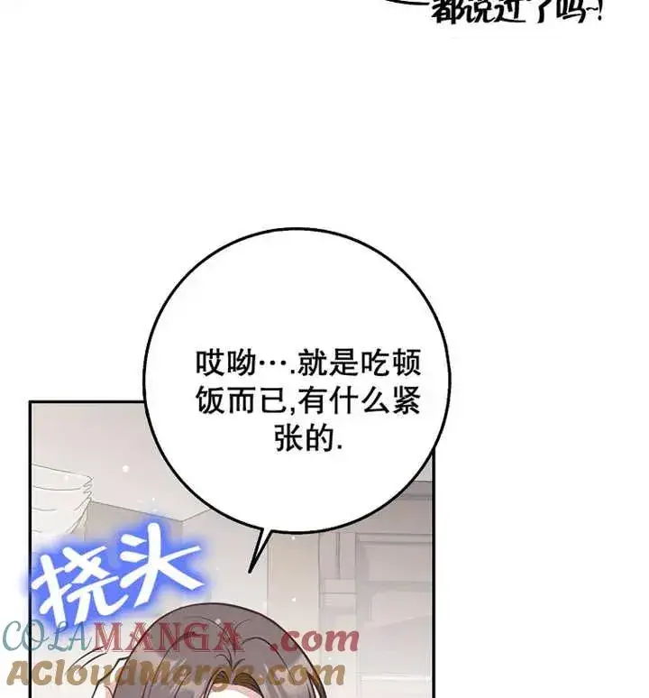 《朋友之间不应该这样》第30话图101