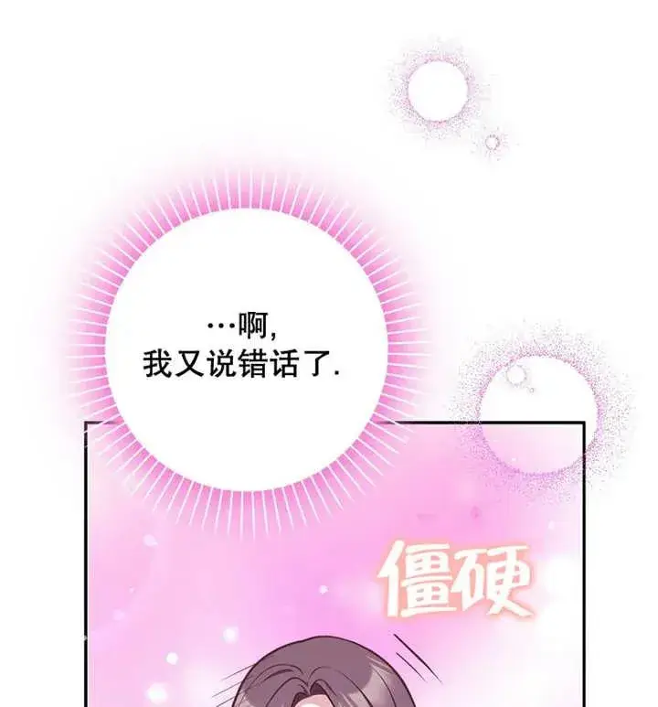 《朋友之间不应该这样》第30话图108