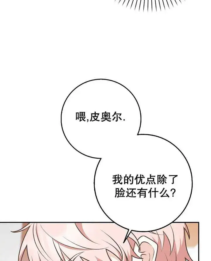 《朋友之间不应该这样》第30话图11