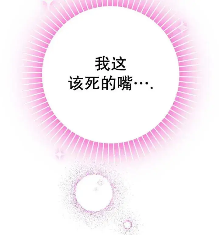 《朋友之间不应该这样》第30话图110