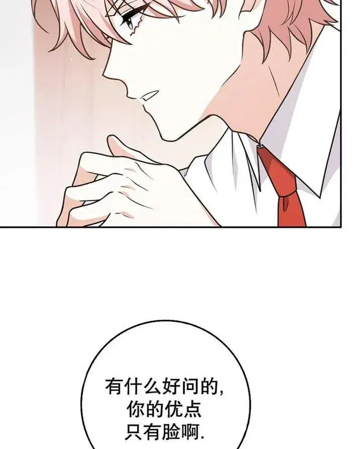 《朋友之间不应该这样》第30话图12