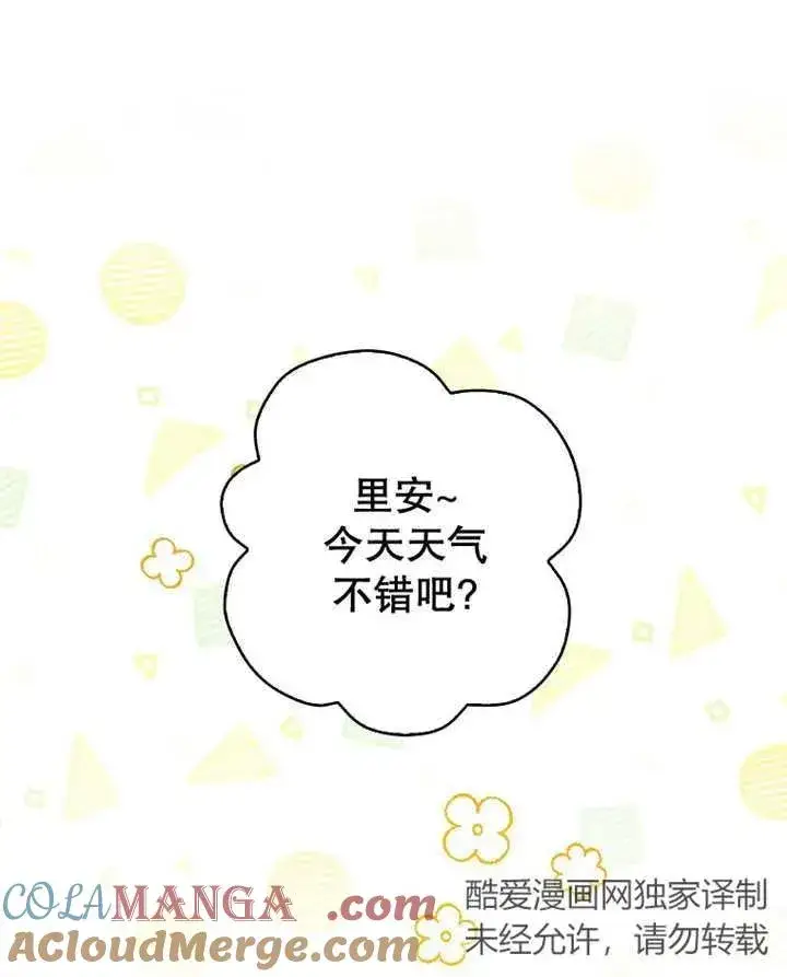 《朋友之间不应该这样》第30话图17