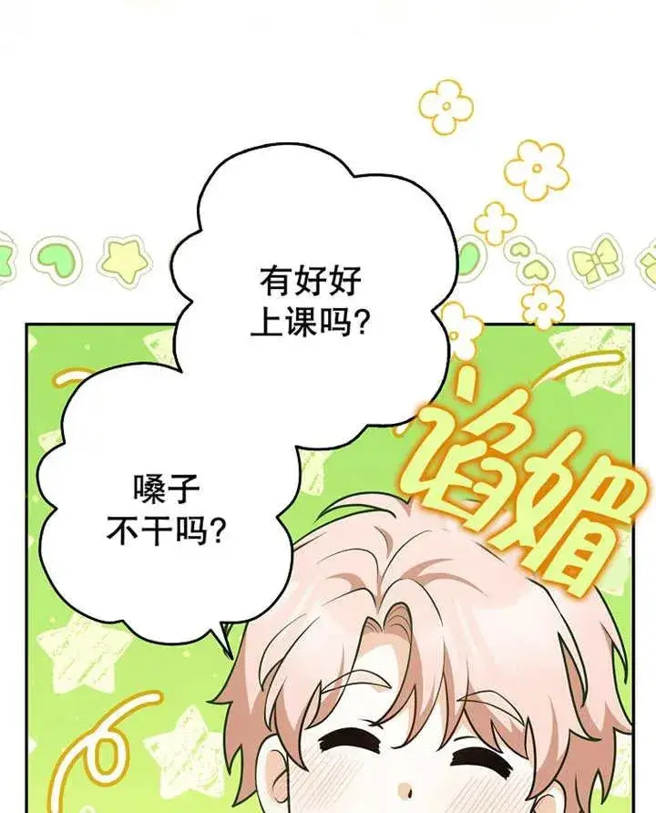 《朋友之间不应该这样》第30话图18