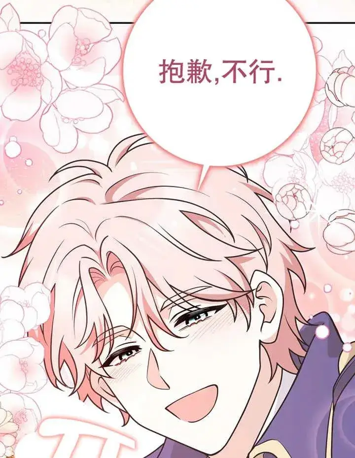 《朋友之间不应该这样》第30话图30