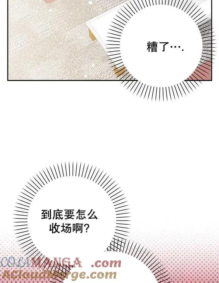 《朋友之间不应该这样》第30话图33