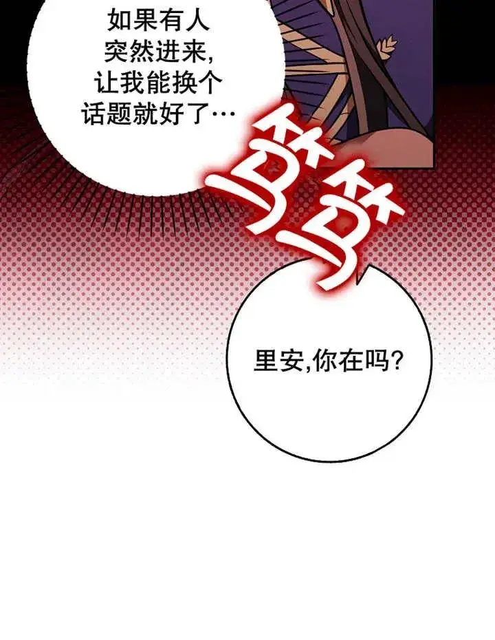 《朋友之间不应该这样》第30话图35