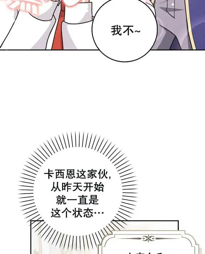 《朋友之间不应该这样》第30话图4
