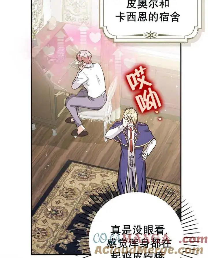 《朋友之间不应该这样》第30话图5