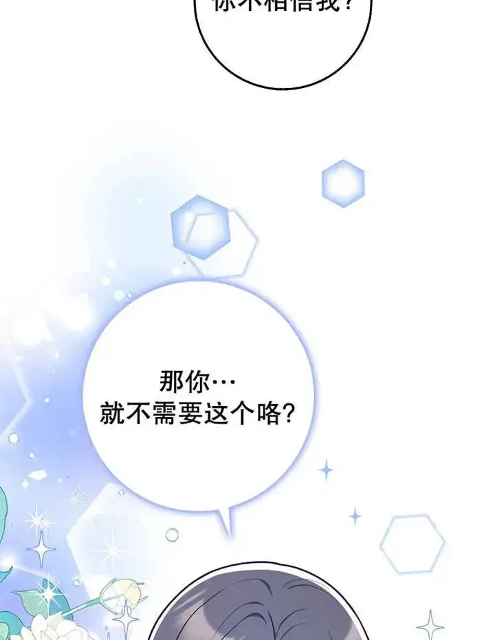 《朋友之间不应该这样》第30话图58