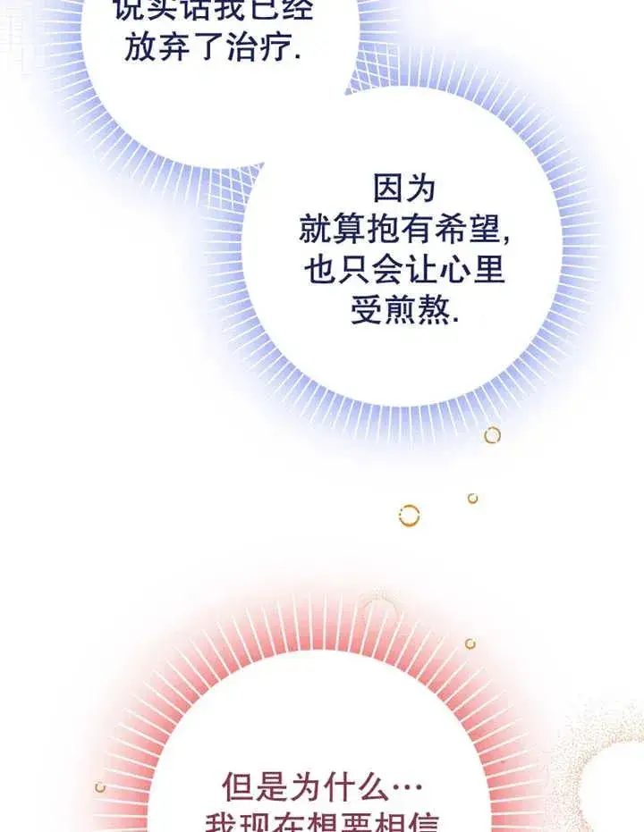 《朋友之间不应该这样》第30话图67