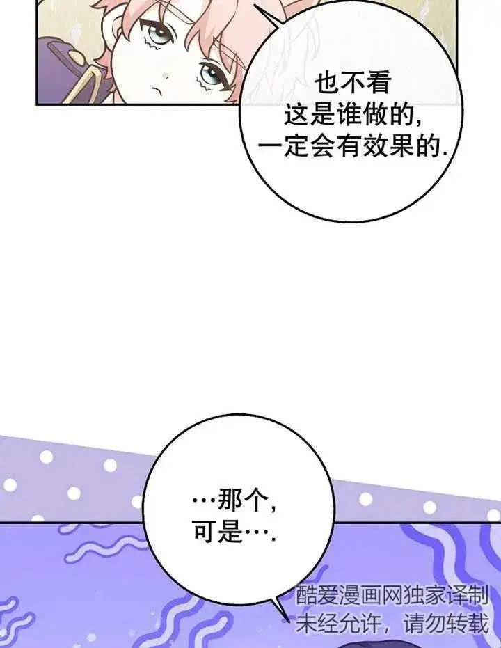 《朋友之间不应该这样》第30话图74