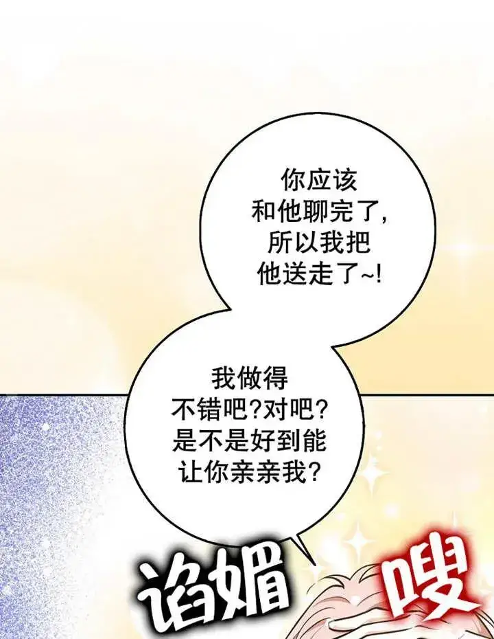《朋友之间不应该这样》第30话图84