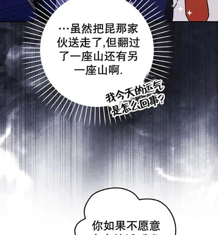 《朋友之间不应该这样》第30话图86