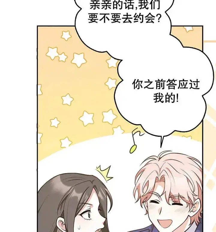 《朋友之间不应该这样》第30话图87
