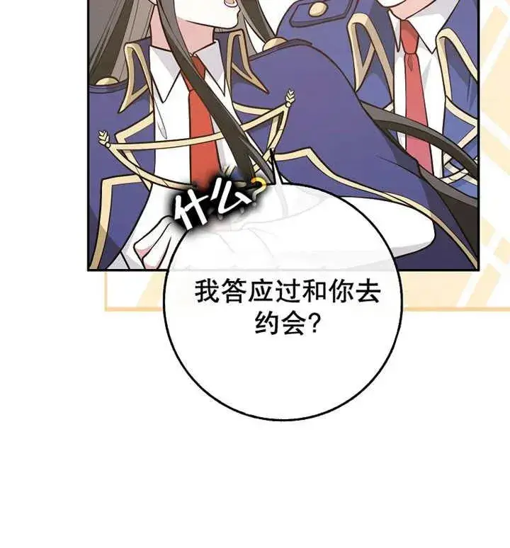 《朋友之间不应该这样》第30话图88