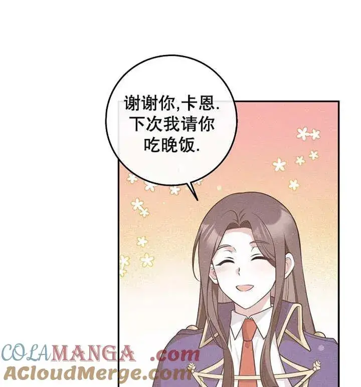 《朋友之间不应该这样》第30话图89