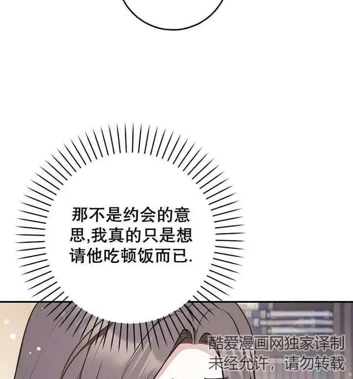 《朋友之间不应该这样》第30话图91