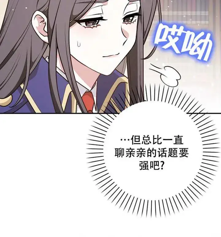 《朋友之间不应该这样》第30话图92
