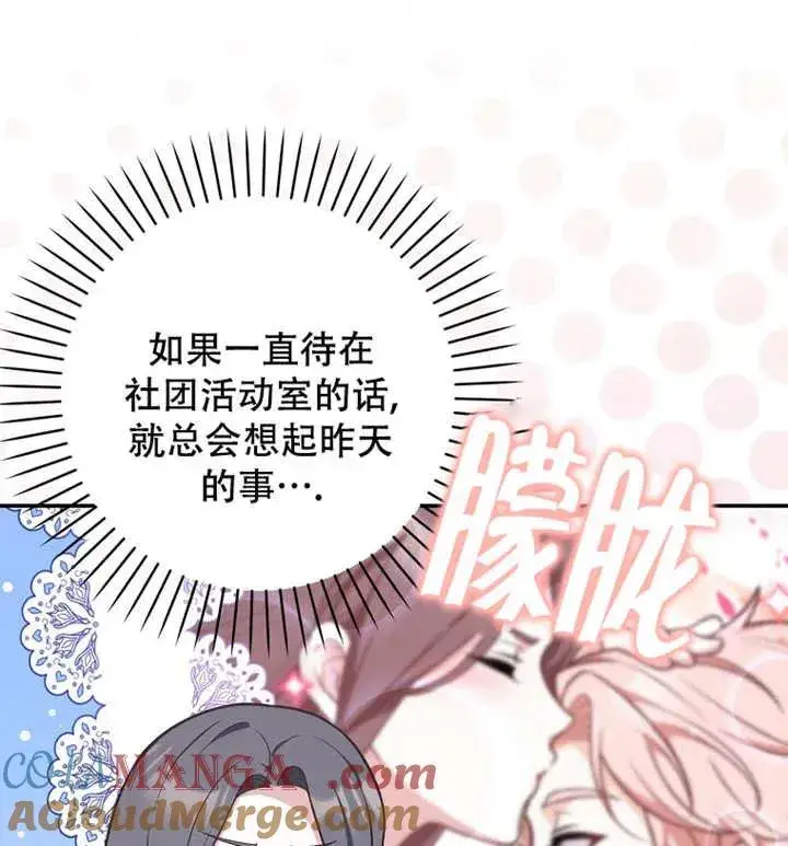 《朋友之间不应该这样》第30话图93