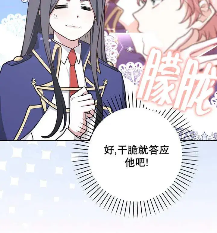 《朋友之间不应该这样》第30话图94