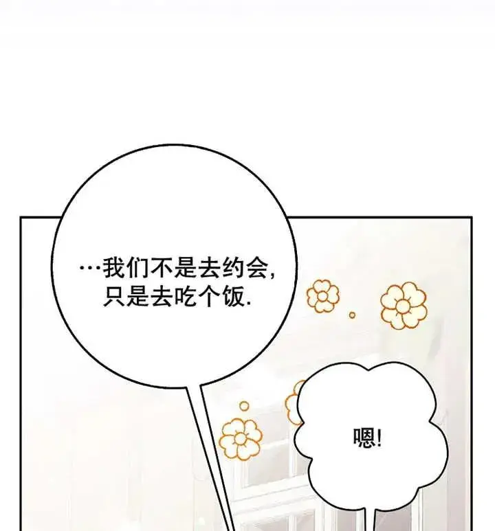 《朋友之间不应该这样》第30话图95