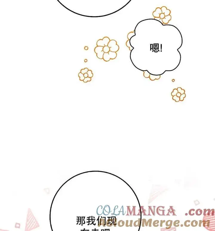 《朋友之间不应该这样》第30话图97