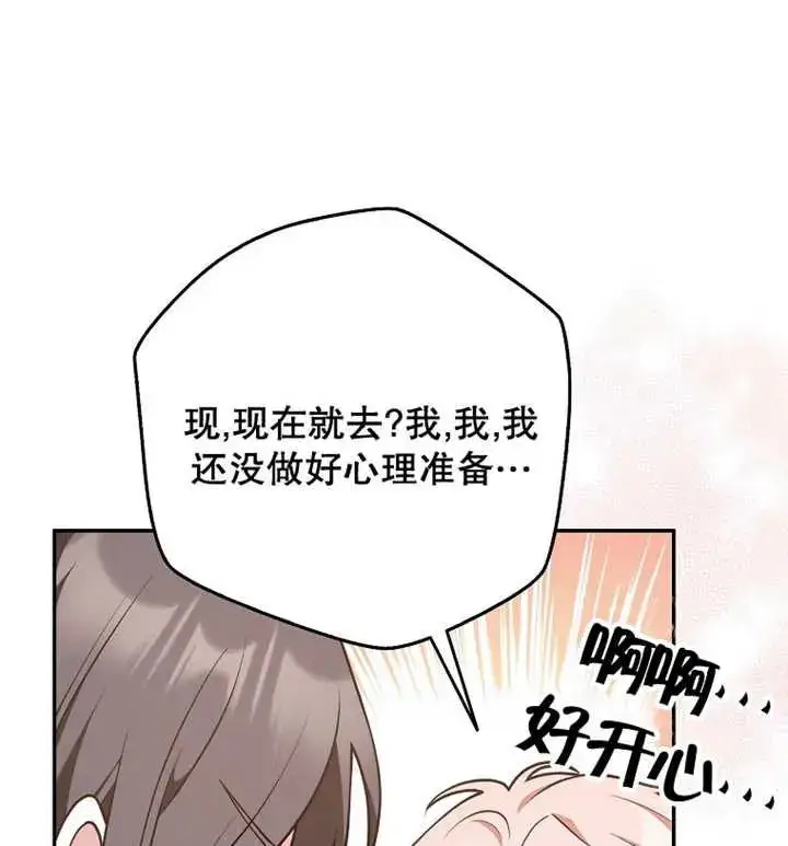 《朋友之间不应该这样》第30话图99