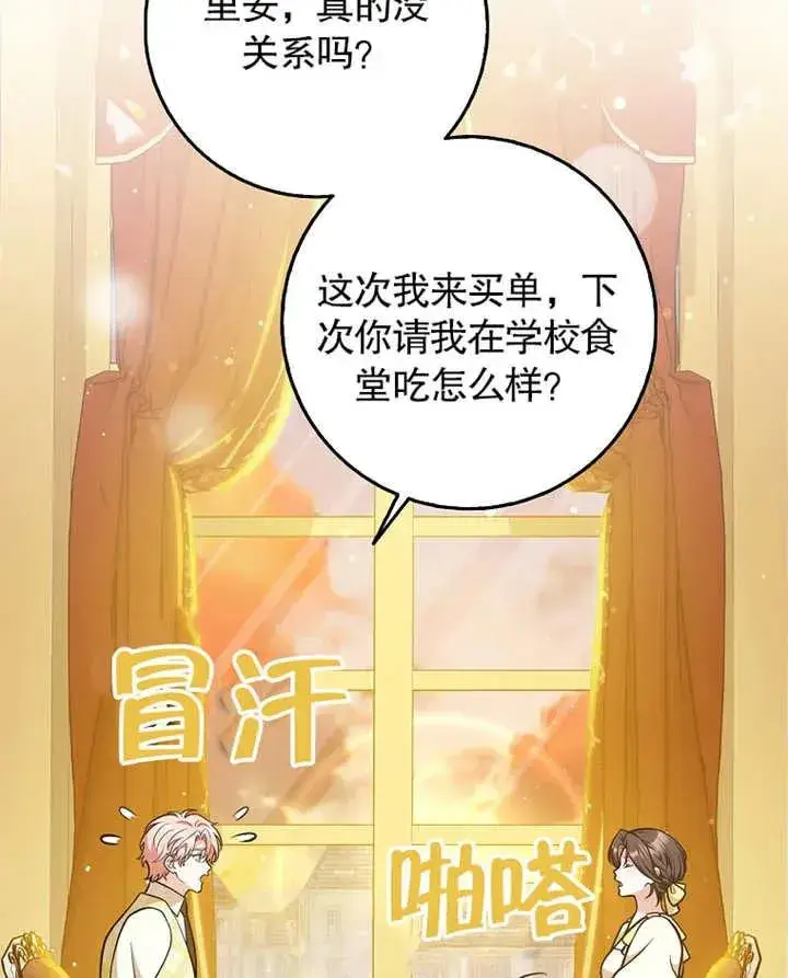 《朋友之间不应该这样》第31话图11